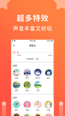 语音聊天变声器软件下载免费版  v1.0.1图2