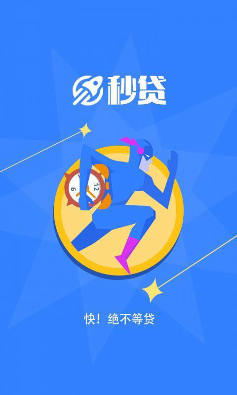 秒贷宝app  v7.8.0图4