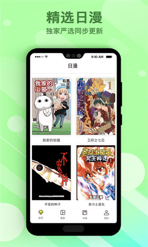 笔趣漫画app下载免费安装  v1.0.1图2