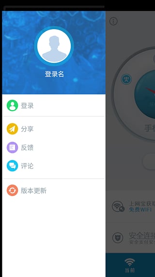 WIFI上网宝