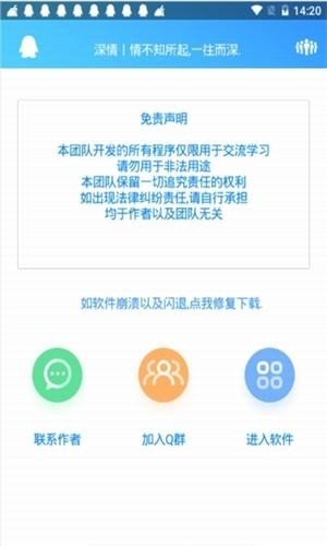 球球大作战深情软件库网站美化包  v1.0.0图3