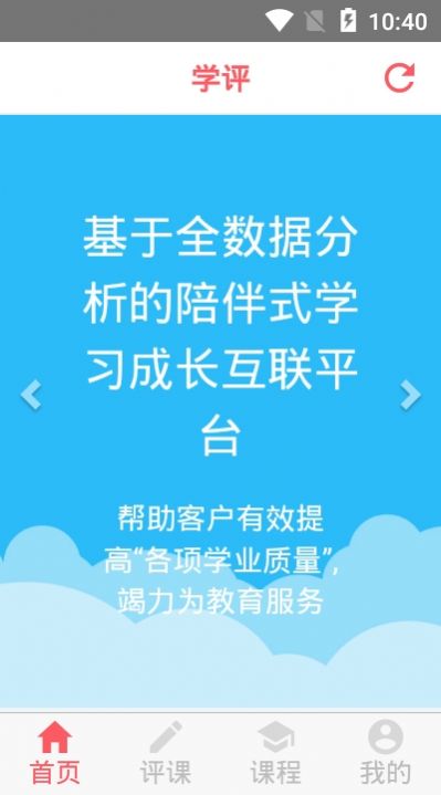 学评在线成绩查询  v1.1.0图1