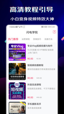 闪电素材软件免费下载  v1.0.6图2