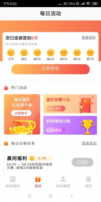 凤凰赚钱软件下载安装  v0.0.2图3