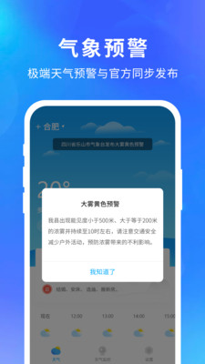 快乐天气下载软件免费安装手机版  v1.1.1图3