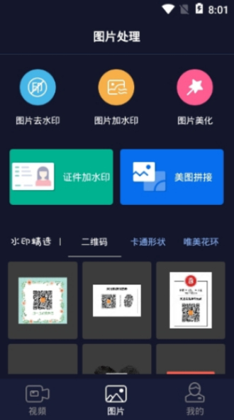 秒去水印app破解版下载安装苹果手机  v2.5.8图2