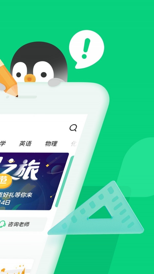 腾讯企鹅辅导app免费下载苹果手机版  v1.0.0图3