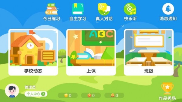 太阳花英语村  v4.3.7图2