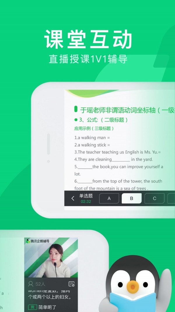 腾讯企鹅辅导app免费下载苹果手机版  v1.0.0图1