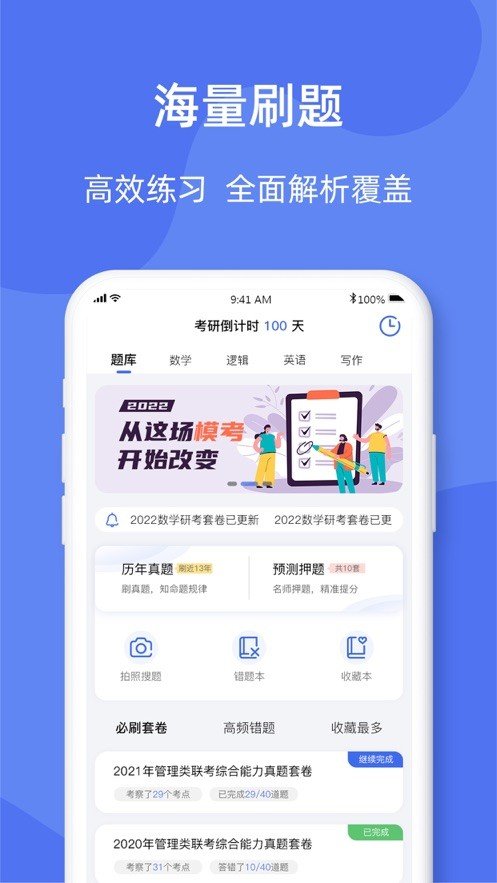 考研刷题库  v1.0图3