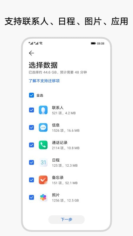 换机克隆  v1.0.17图1