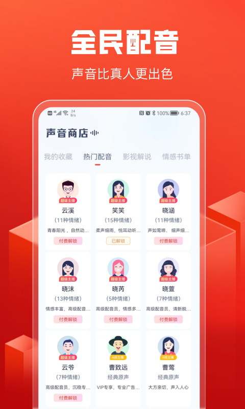 全民配音  v1.0.0图3