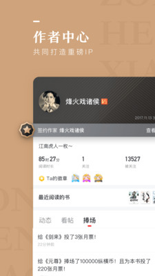 纵横小说网app下载安装官网最新版本  v6.2.0.17图2