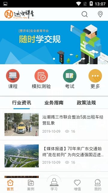 运安课堂app下载安装官网苹果版免费  v1.0.0图2