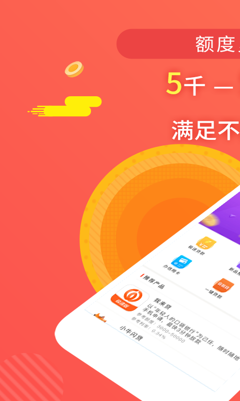 大众金融贷款计算器  v1.1.2图3