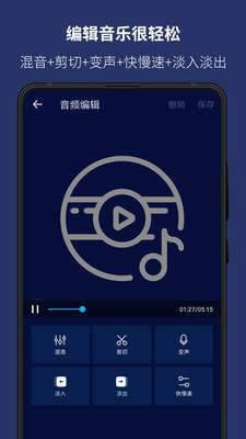 手机音乐编辑器中文版免费软件下载安装  v5.9.0图3