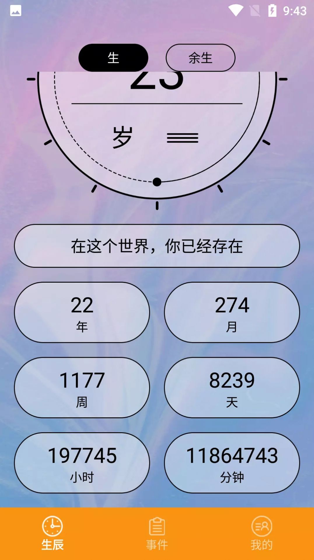 余生计时  v1.1图3