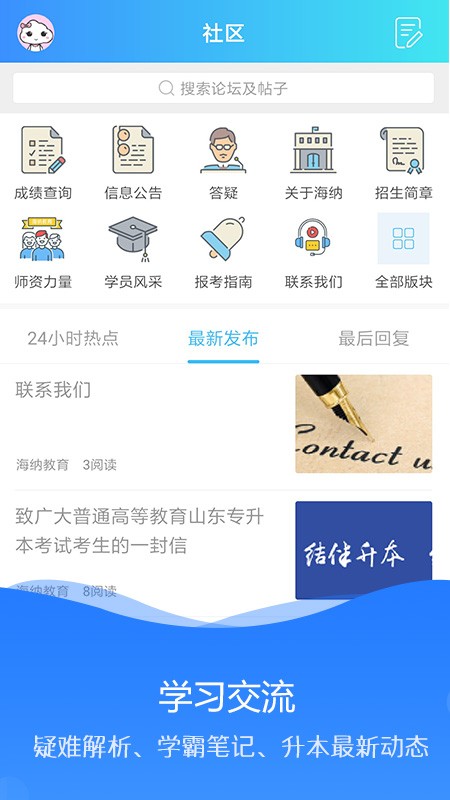 海纳学堂安卓版官网下载安装苹果  v1.0.2图3