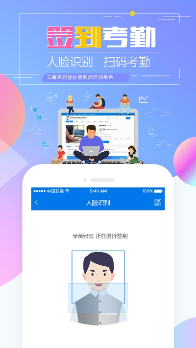 云南省技能培训通1.9.15  v1.2.8图4