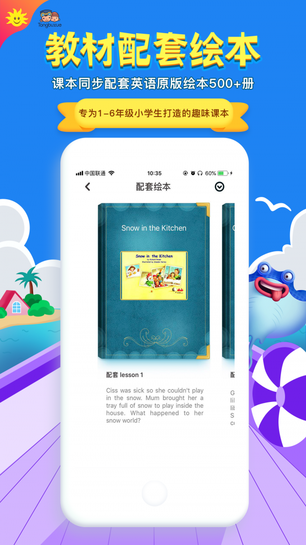 北京同步学英语app下载  v3.19.2图1