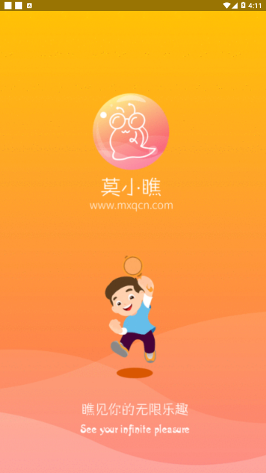 莫小瞧  v1.0.76图3