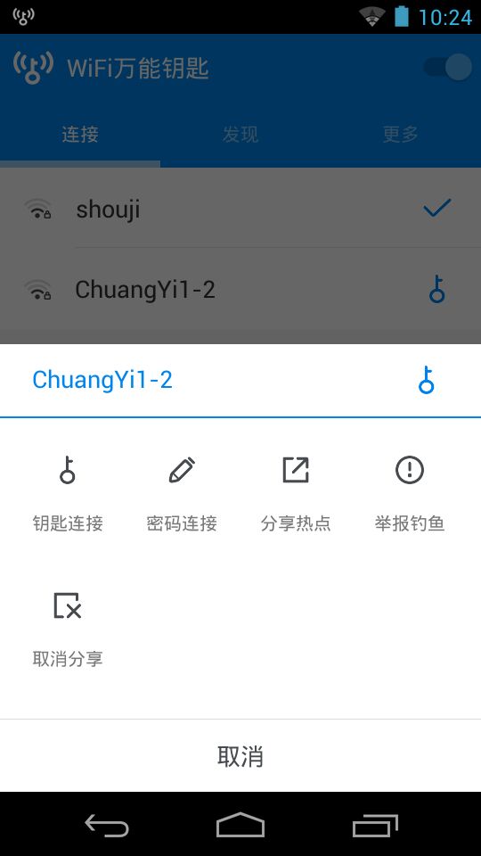 无线wifi大师下载安装官网苹果手机版  v4.7.67图2