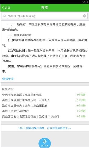 快速问医生app医生版下载官网安装  v10.31图3