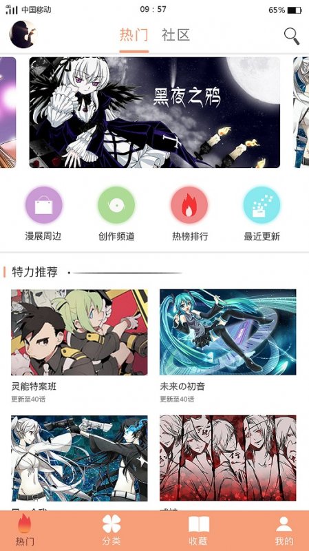 熔点漫画安卓版  v1.0.0图2