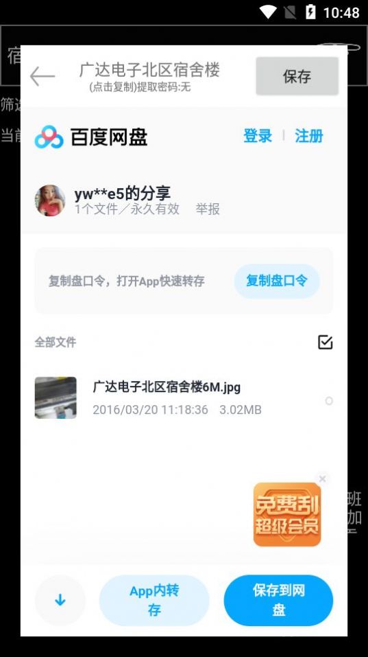 咻咻咻app