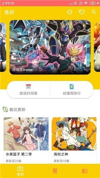 动漫社安卓版  v1.0.1图1