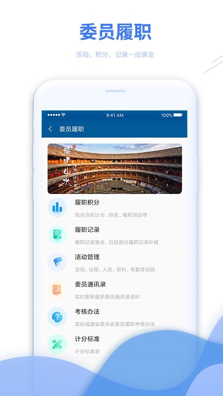 数字福建政协云  v1.2.16图3