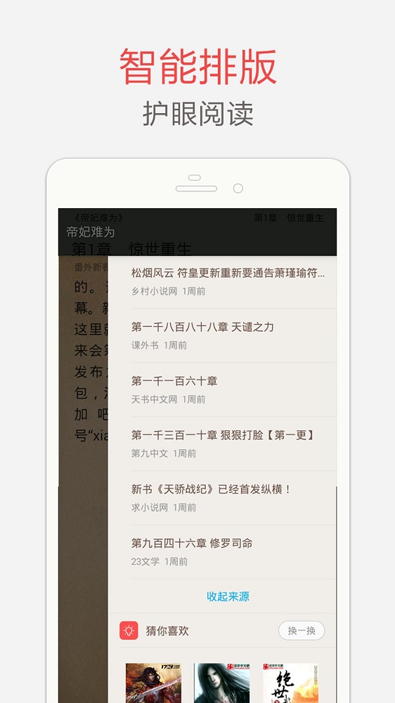 海纳小说阅读器app下载  v7.3.5图1