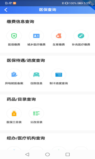 贵州医保系统  v1.1.3图2