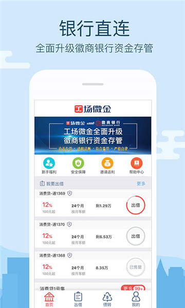 工场微金手机版  v2.6.7图1