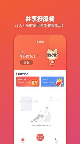 乐摩吧  v1.2.35图3