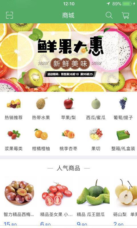 生鲜易购  v1.0图3