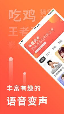 语音聊天变声器软件  v1.0.1图4