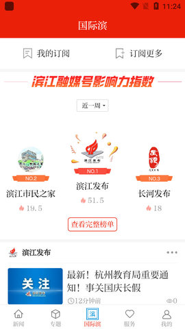 滨江发布  v3.2.6图3