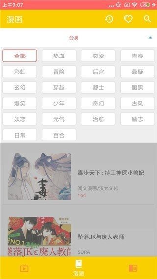 动漫社app