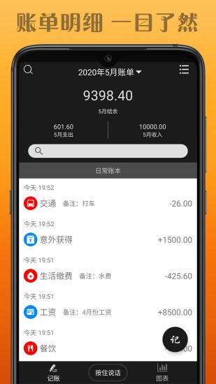 水滴记账软件下载官网  v1.0.1图1