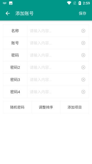 账号密码管家手机版下载  v1.0.0图3