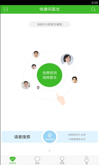 快速问医生app医生版下载官网安装  v10.31图1