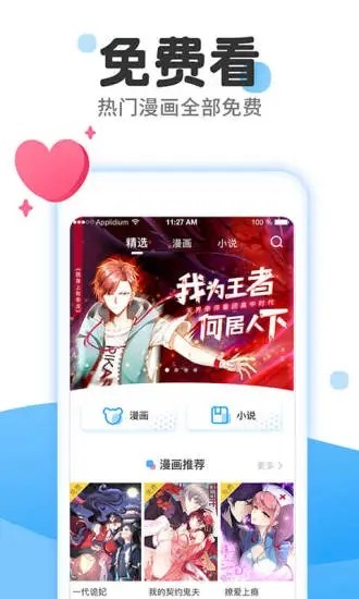 嗯嗯漫画免费版下载安装最新版本  v1.0.0图2