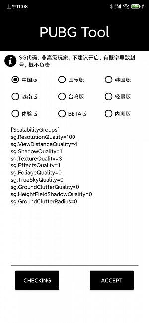 pubgtool画质修改器120帧  v1.0.3.6图2