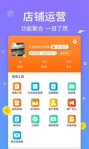 义乌购商户版  v1.7.3图3