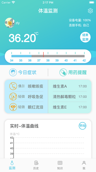 温易测  v1.9.0图3