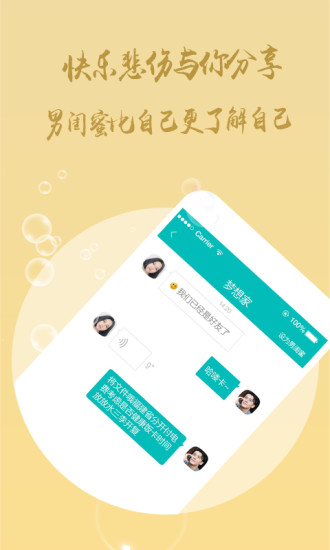 男闺蜜app  v1.0图1