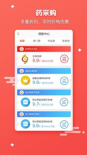 药师帮医药网商城  v5.7.0图3