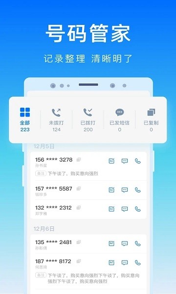 号码精灵  v1.0图2