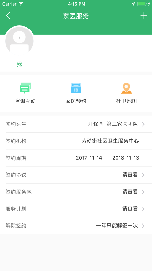 健康武汉官方版  v1.17图3